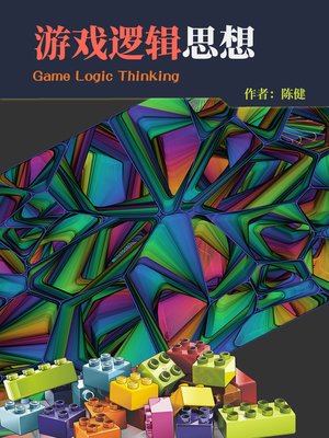 cover image of 游戏逻辑思想 game logic thinking